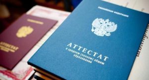 Школьный аттестат