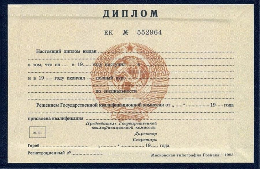 Диплом сварщика до 1996 года